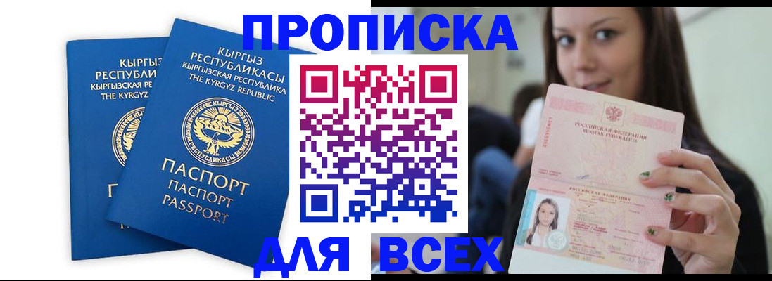 временная регистрация для всех в Королёве