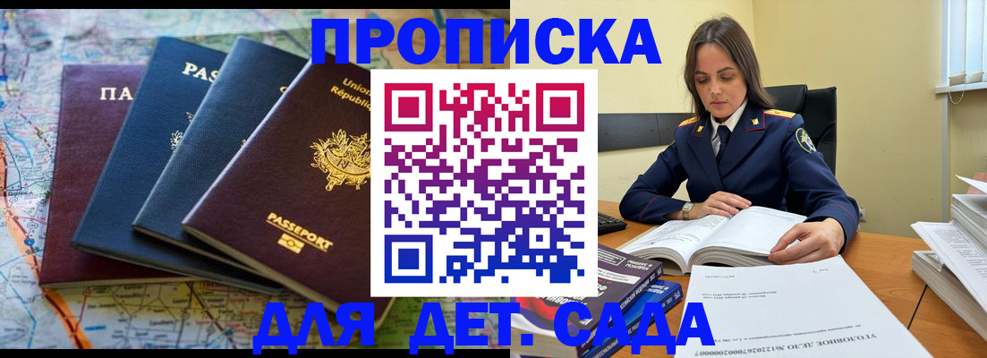 прописка для работы в Королёве